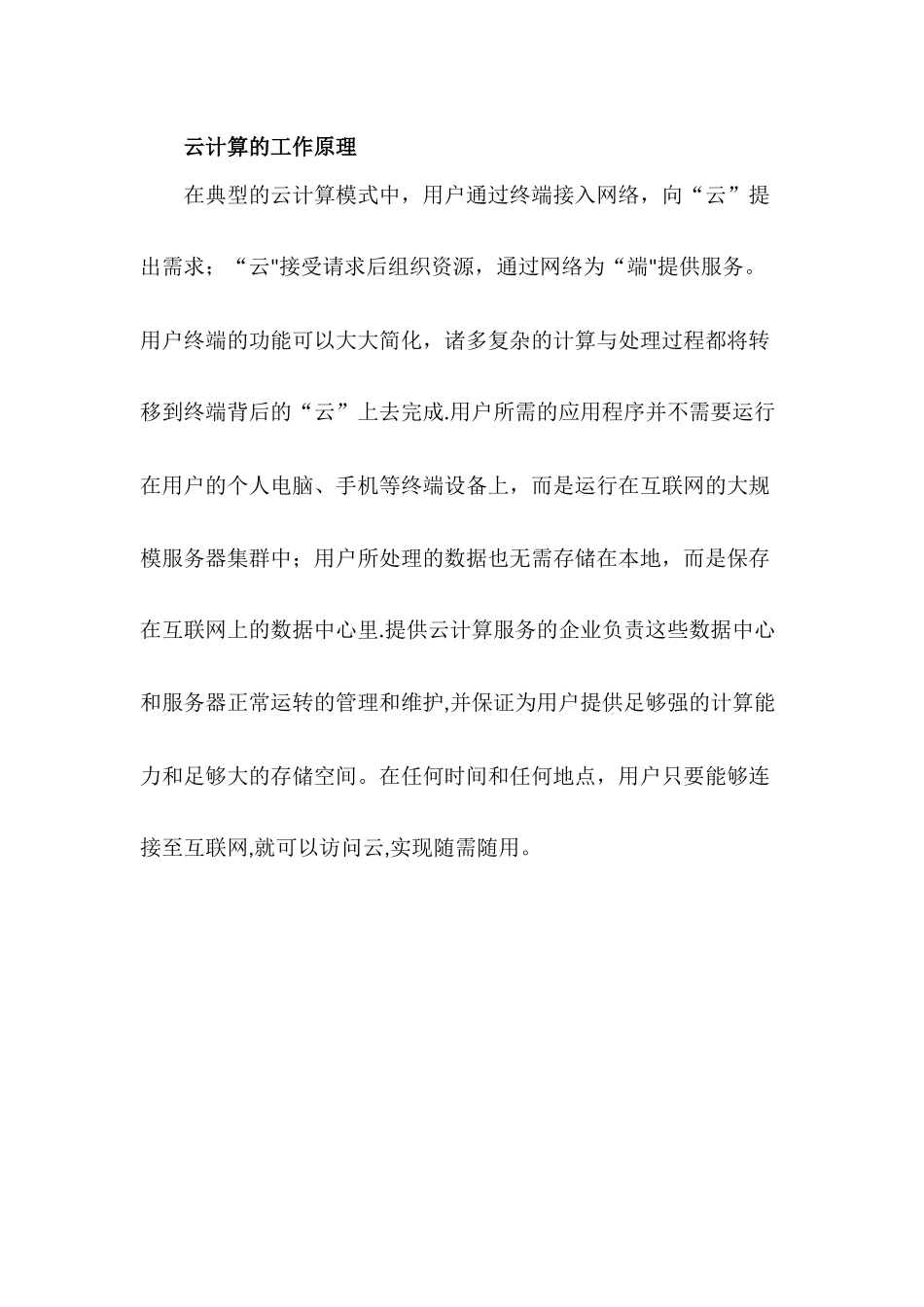 云计算的特点_第1页