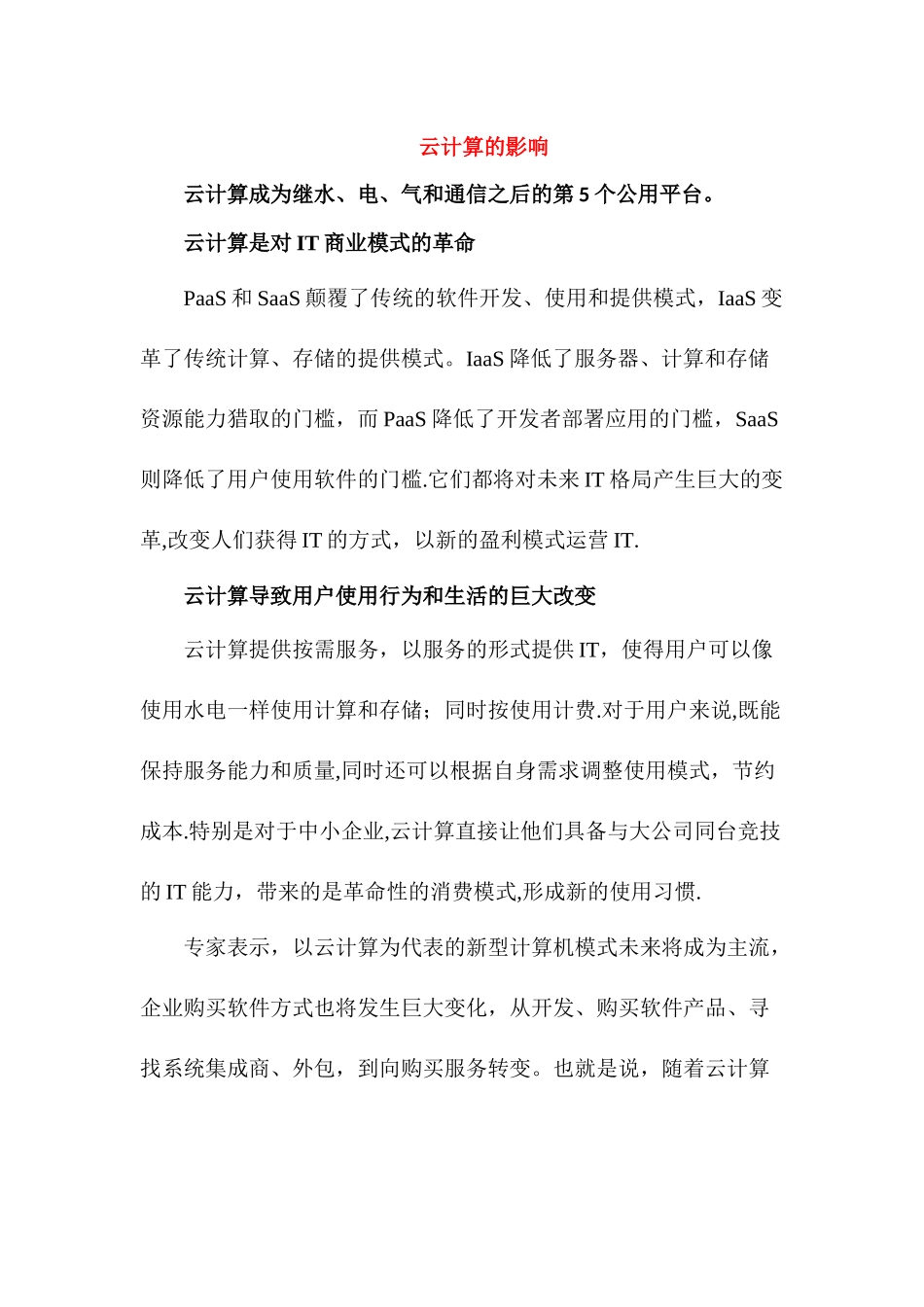 云计算的特点_第2页