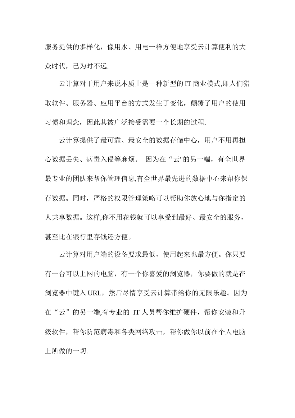 云计算的特点_第3页