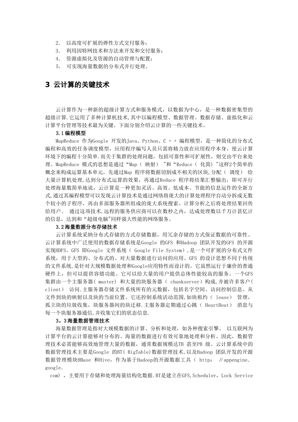 云计算的应用_第2页