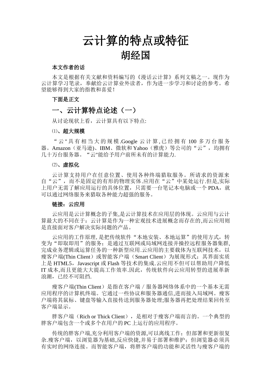 云计算的特点或特征_第1页