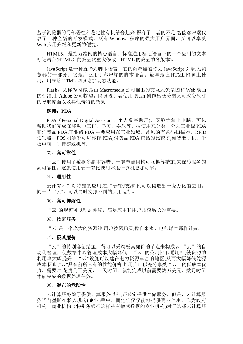 云计算的特点或特征_第2页