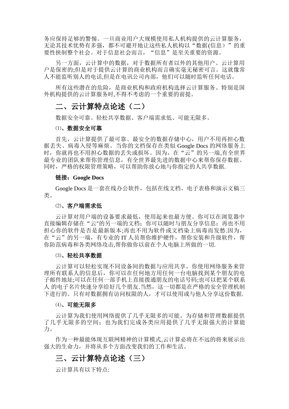 云计算的特点或特征_第3页