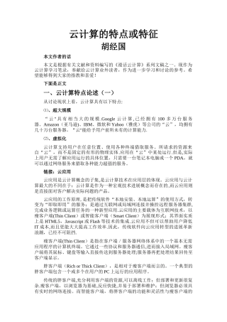 云计算的特点或特征