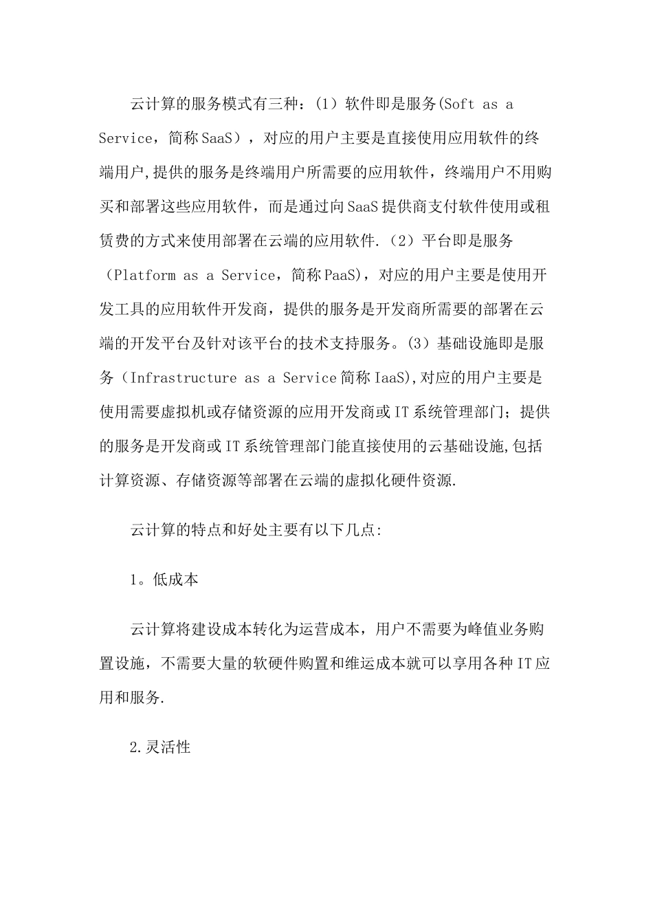 云计算的概念和特点_第2页