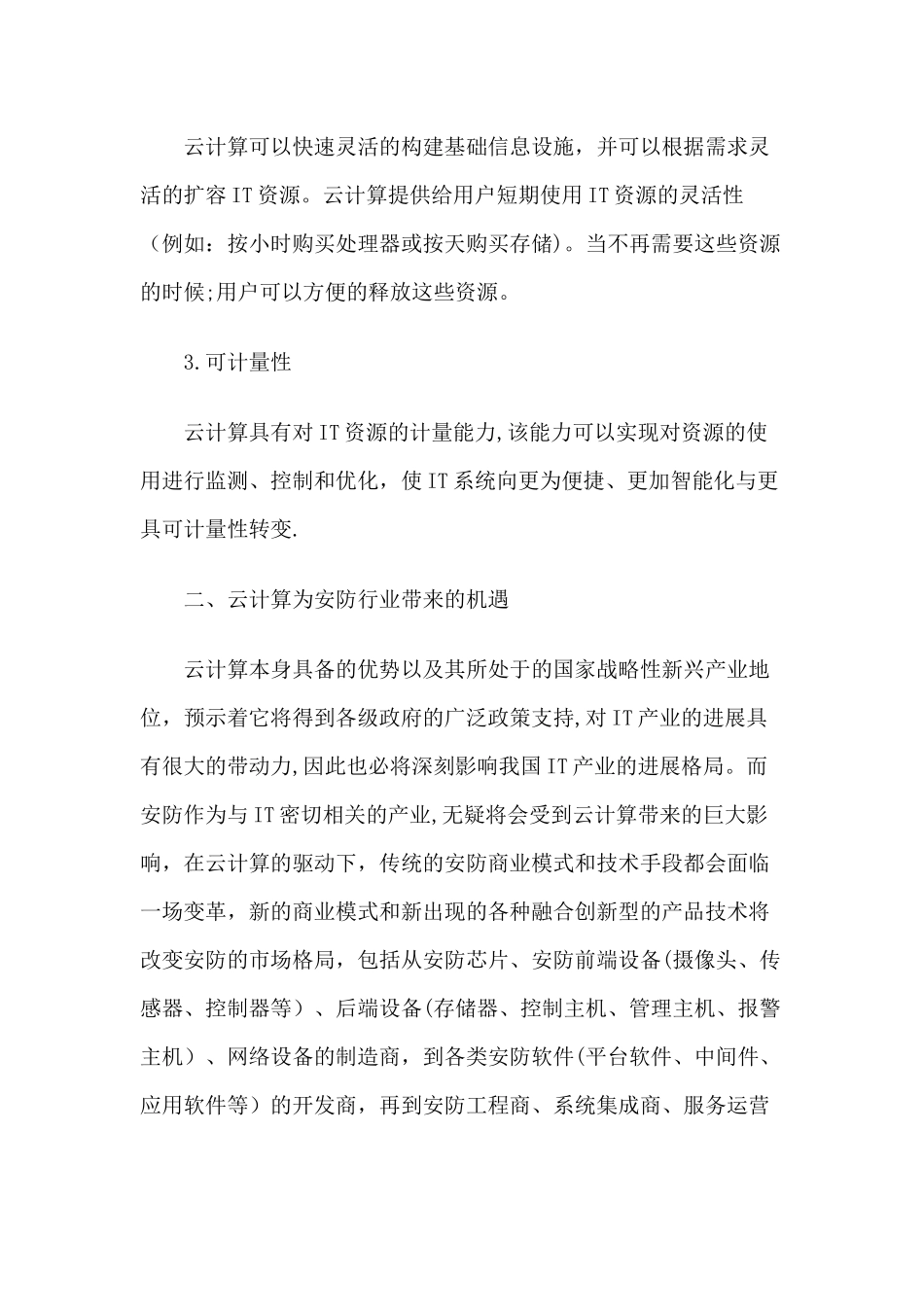 云计算的概念和特点_第3页