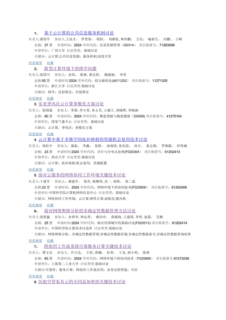 云计算相关国家自然科学基金_第1页