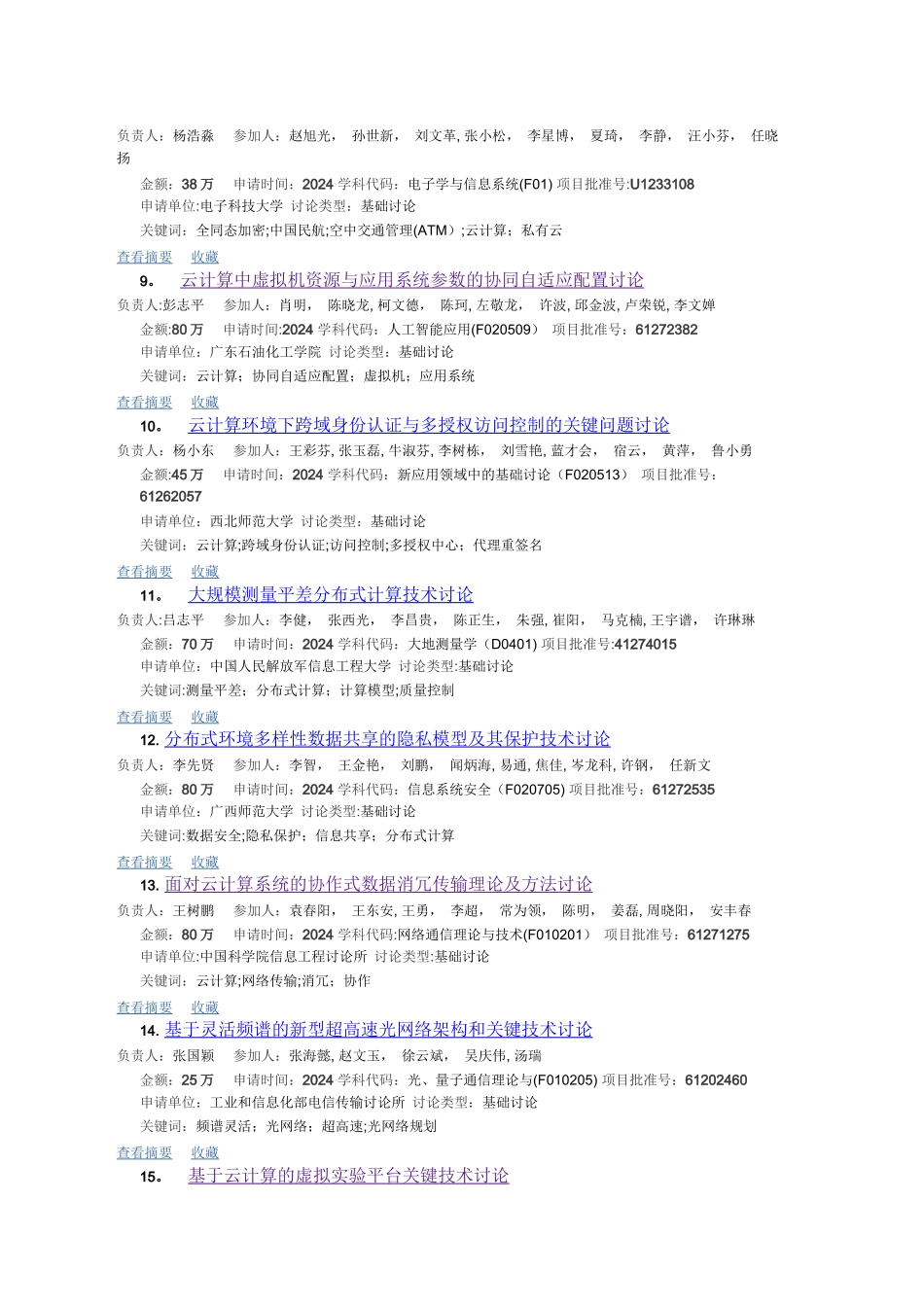 云计算相关国家自然科学基金_第2页