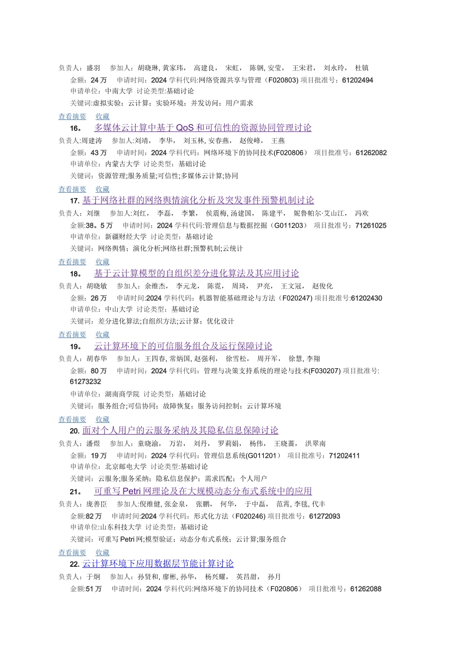 云计算相关国家自然科学基金_第3页