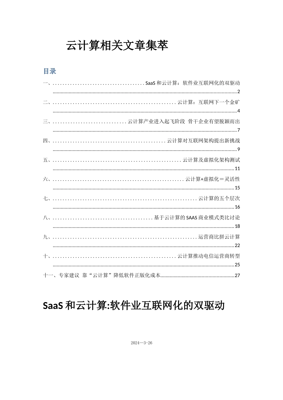 云计算相关文章集萃_第1页