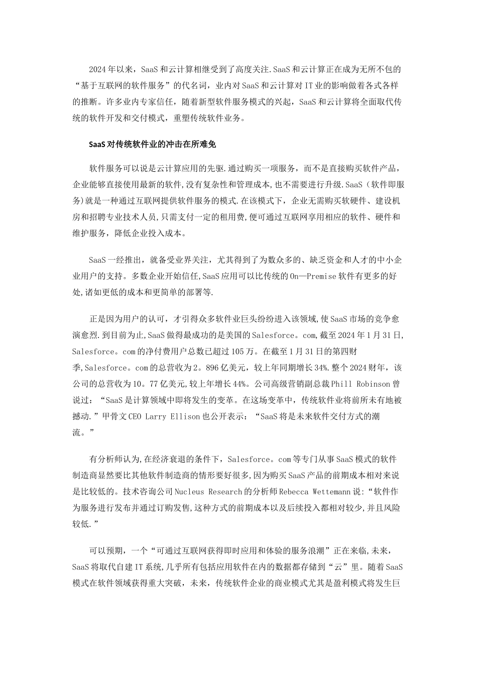 云计算相关文章集萃_第2页