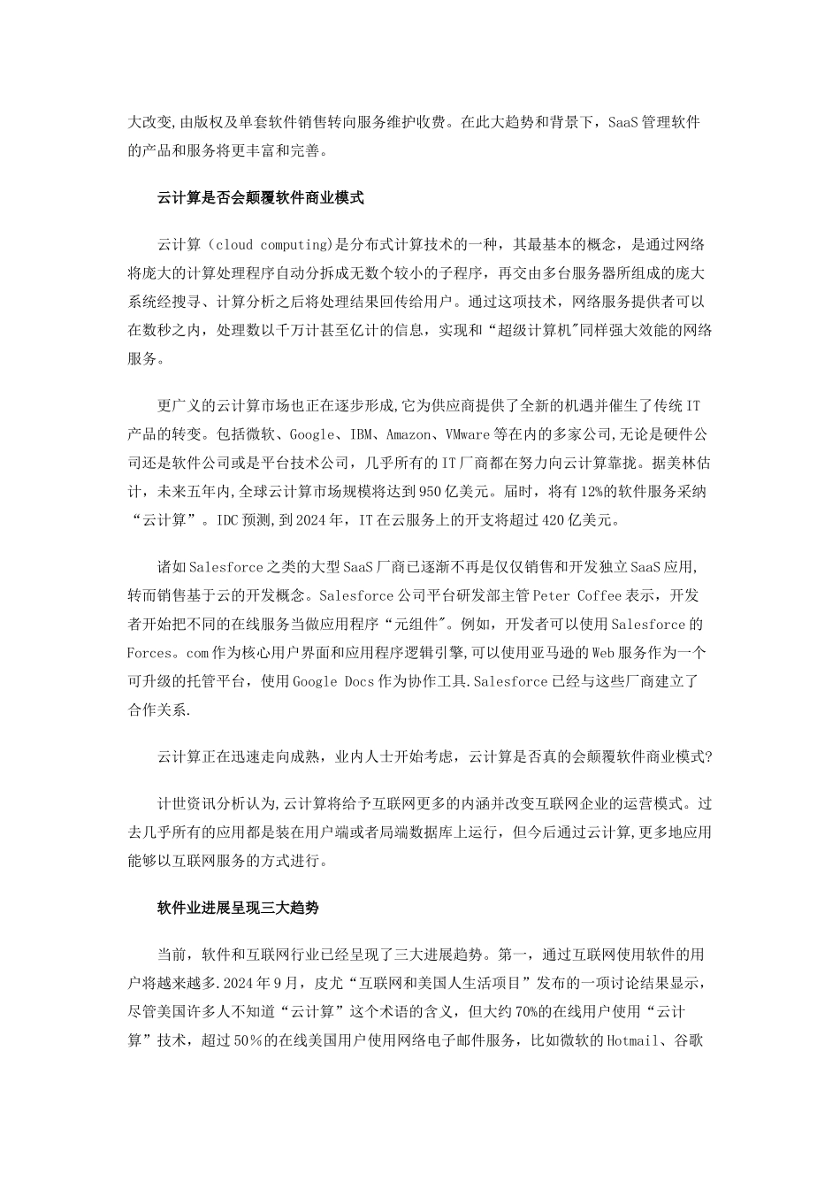 云计算相关文章集萃_第3页