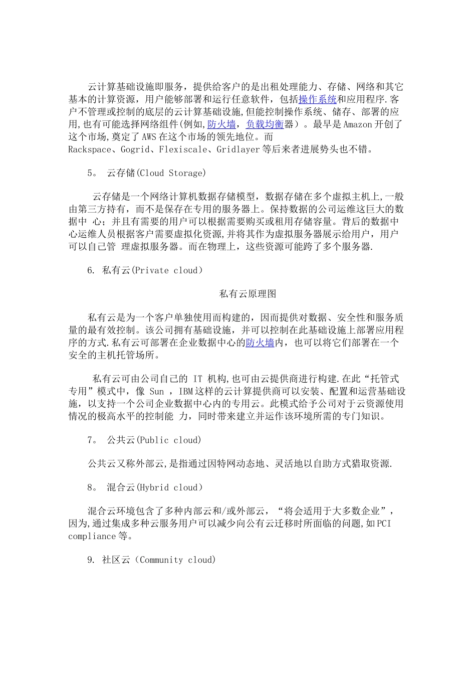 云计算相关知识_第2页