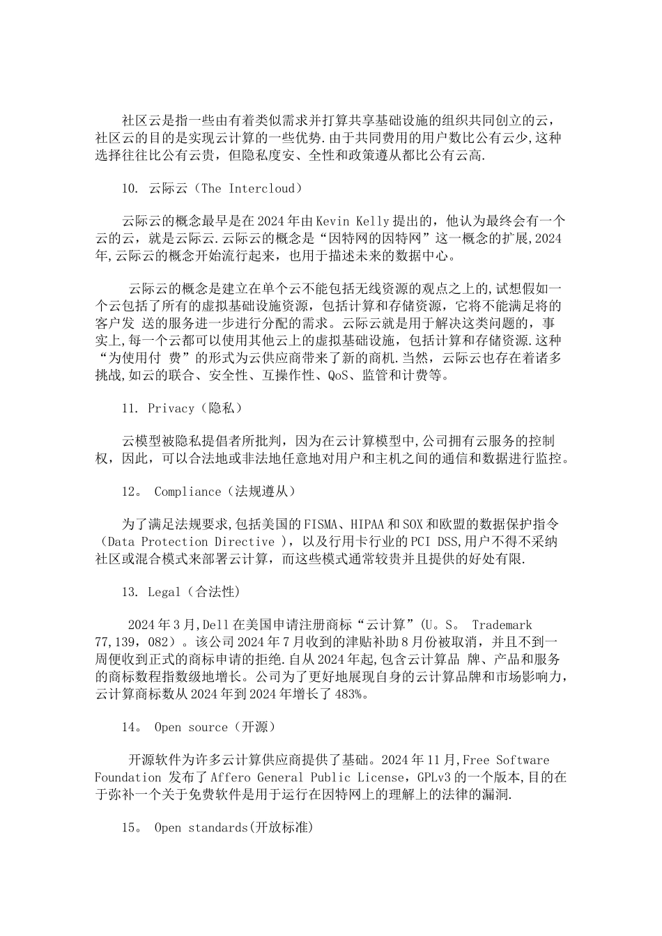 云计算相关知识_第3页