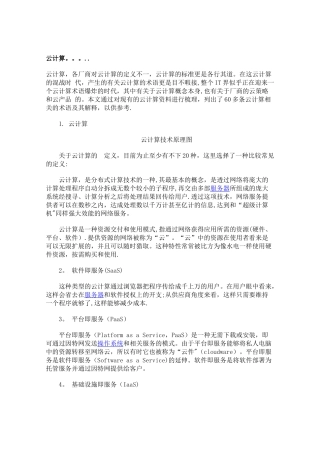 云计算相关知识