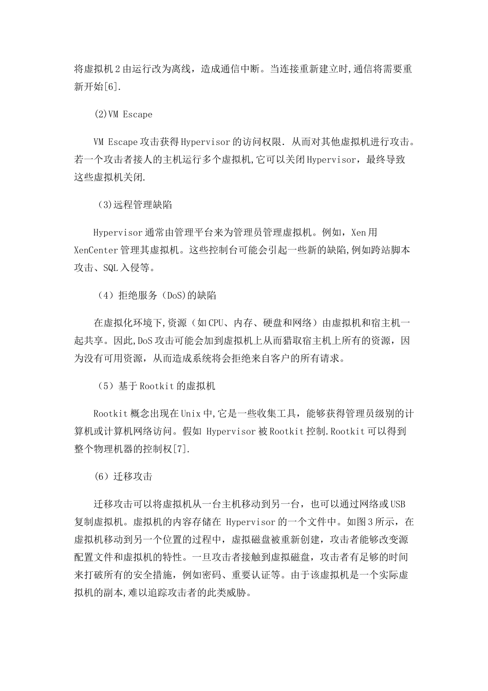 云计算的虚拟化安全问题_第3页