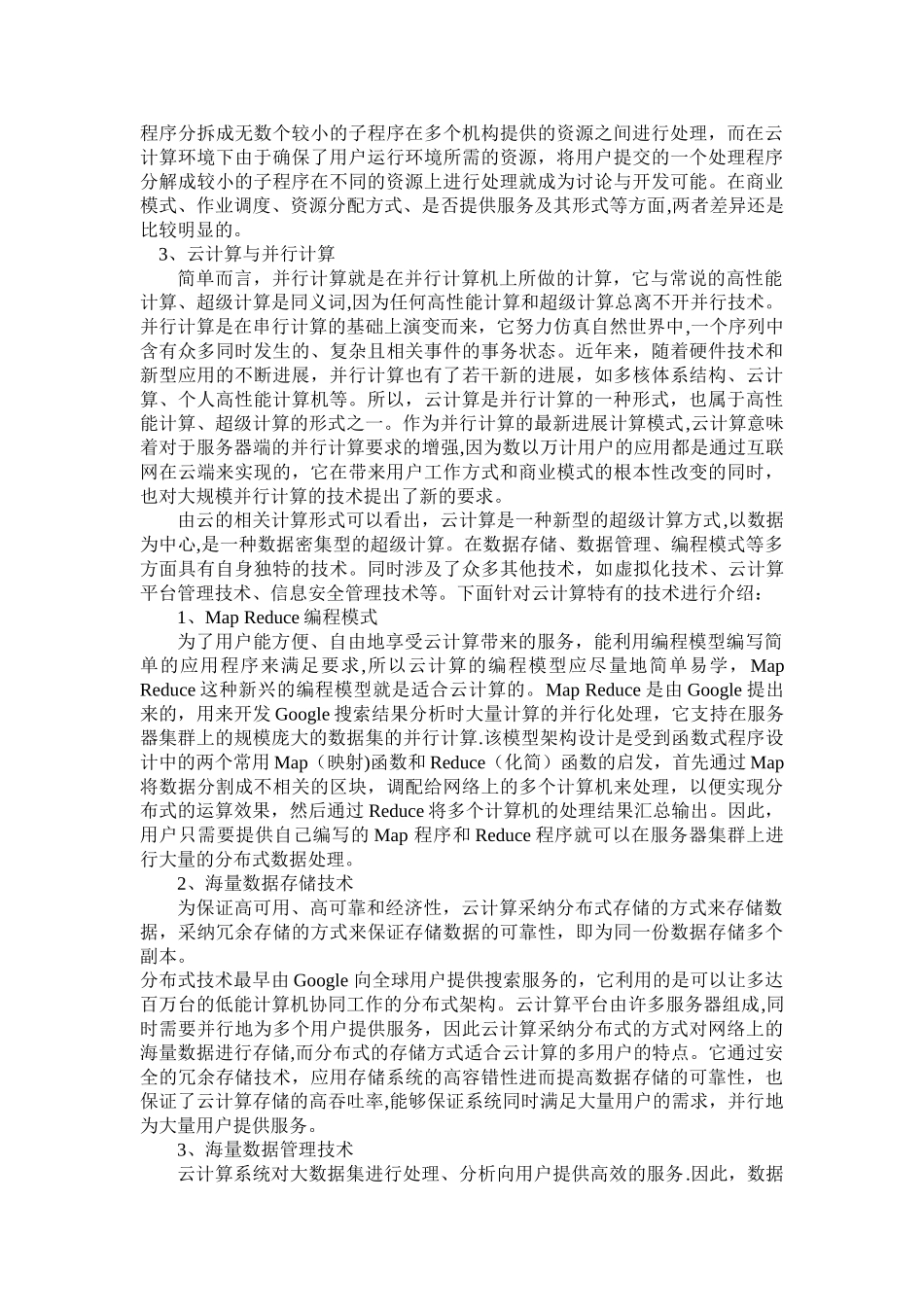 云计算的相关技术及其影响_第2页