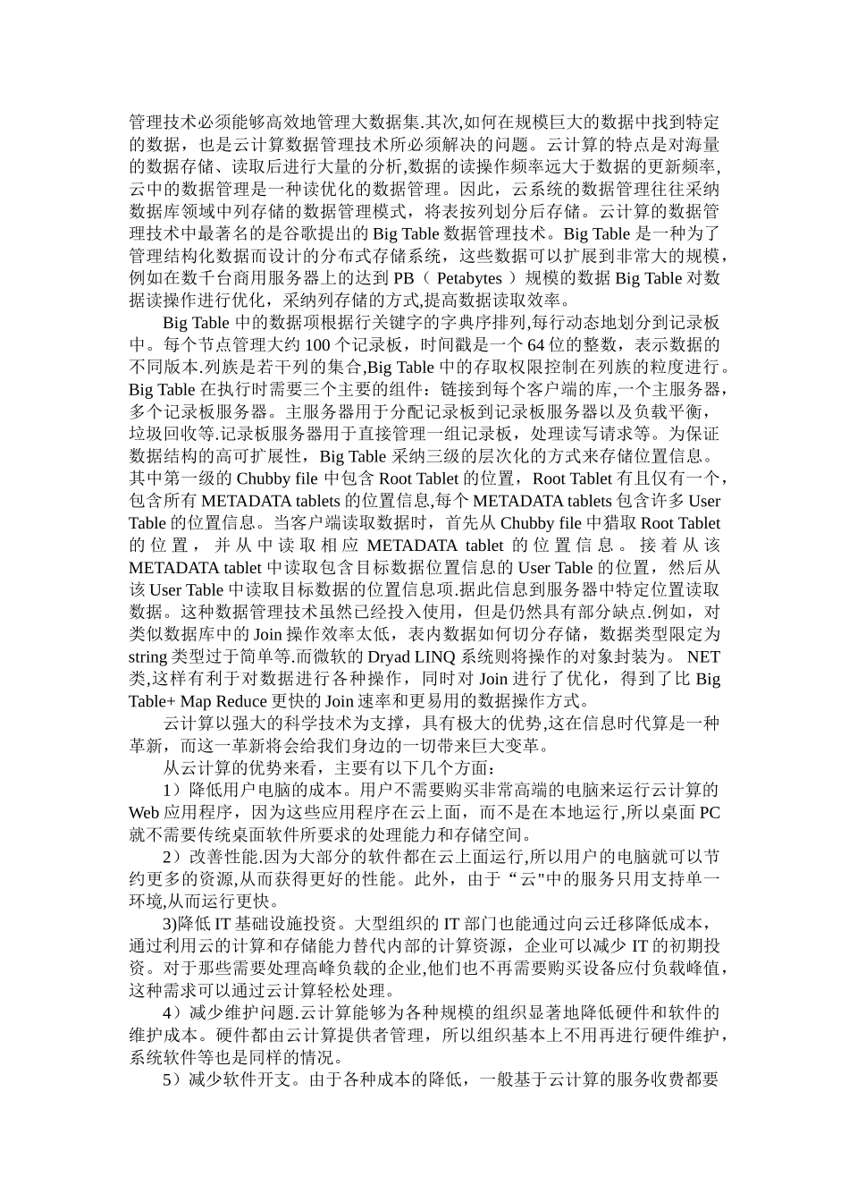云计算的相关技术及其影响_第3页