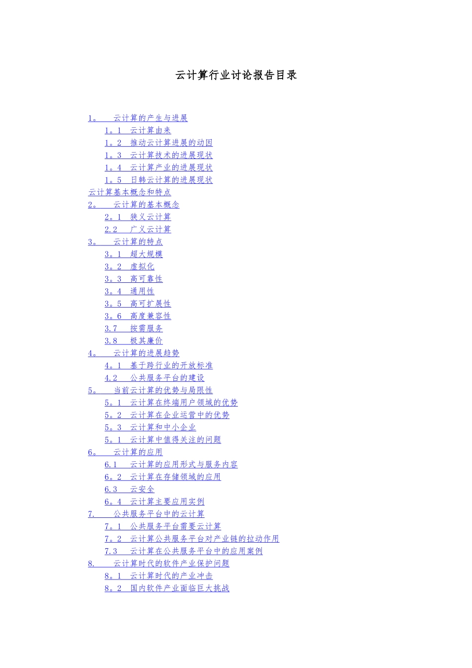 云计算研究报告_第1页