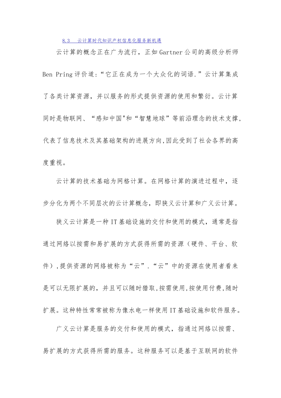 云计算研究报告_第2页