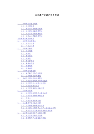 云计算研究报告