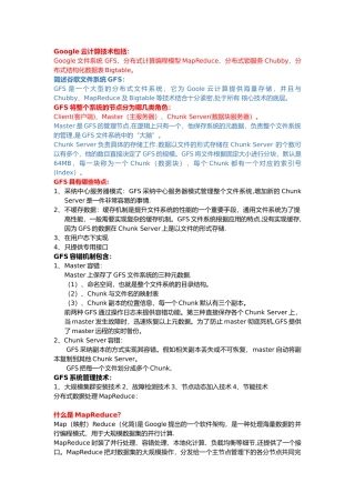 云计算第二章总结