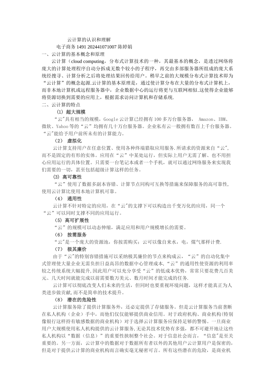 云计算的认识和理解_第1页