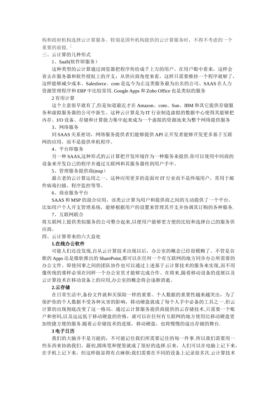 云计算的认识和理解_第2页