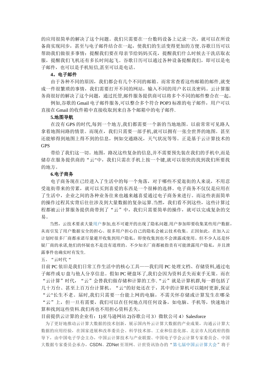 云计算的认识和理解_第3页