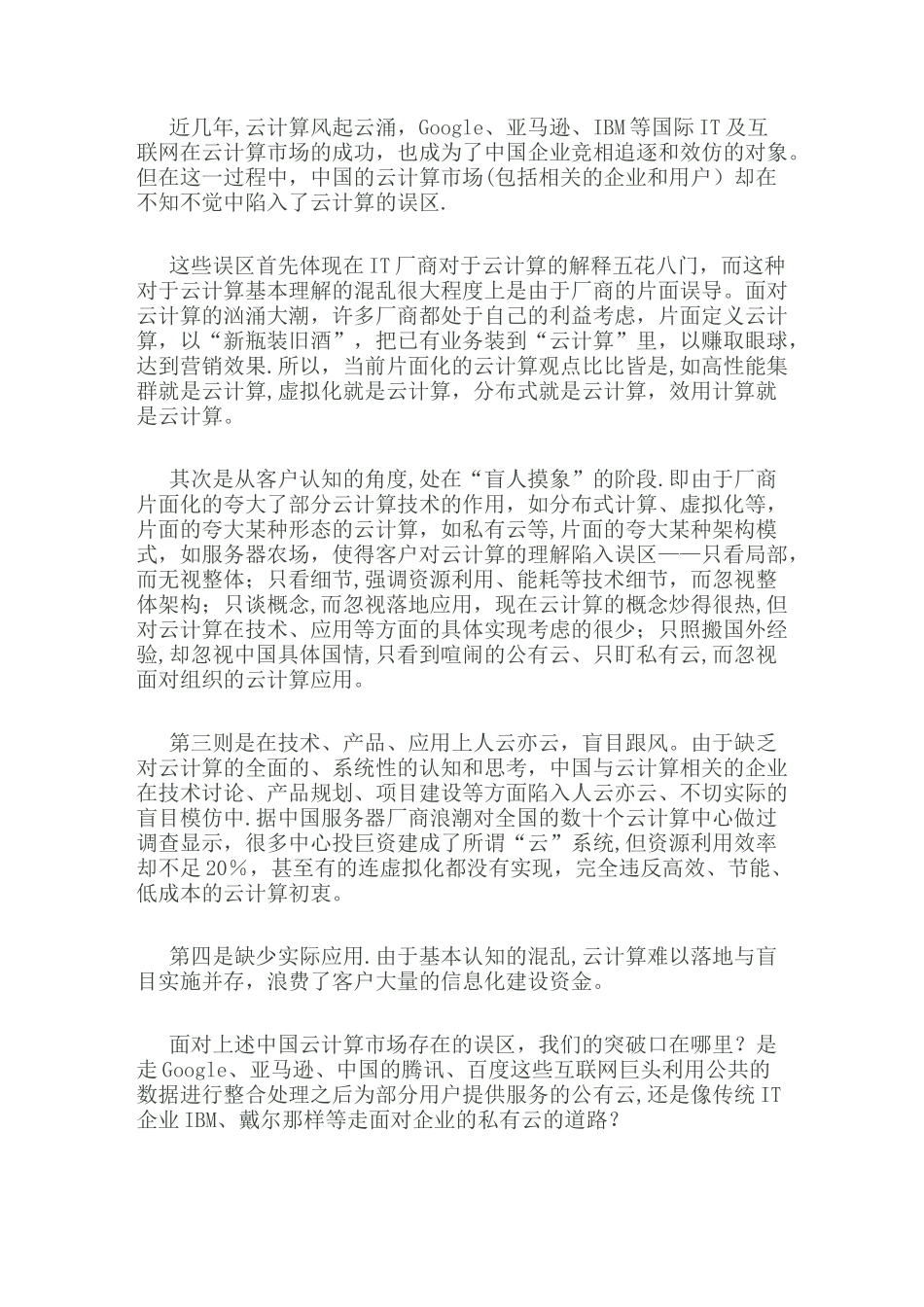 云计算的误区_第1页