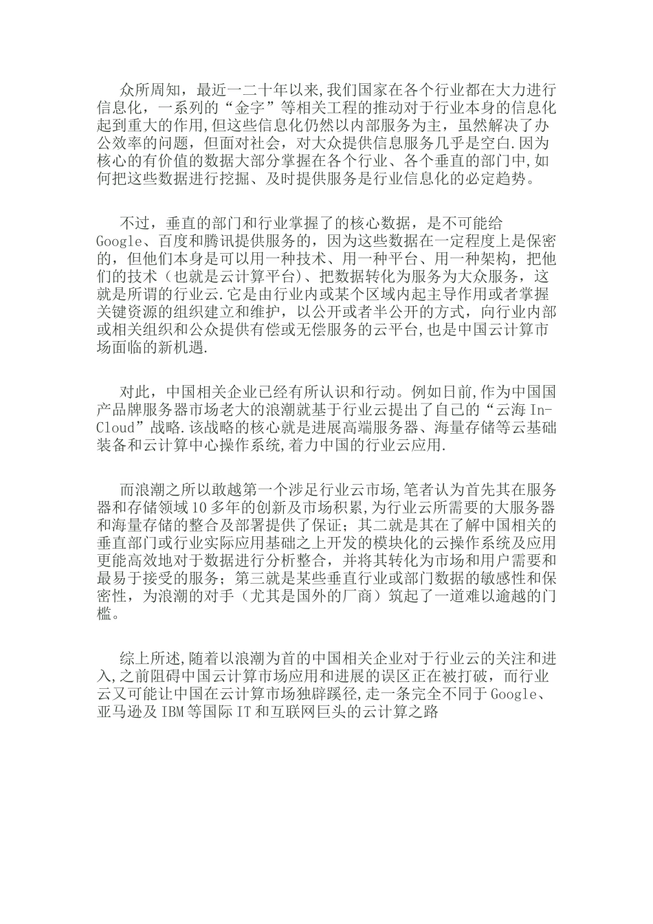 云计算的误区_第2页