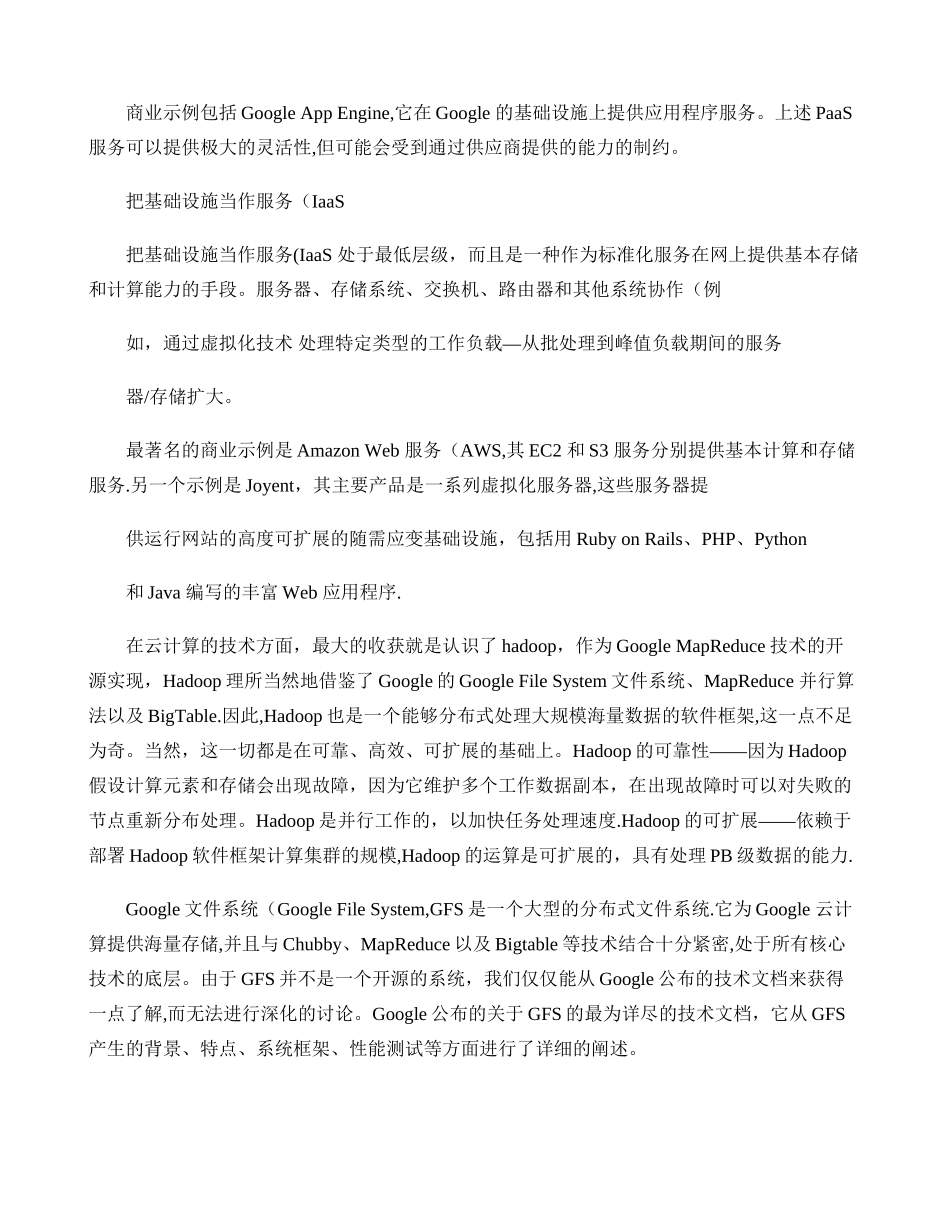 云计算系列讲座读书报告._第3页