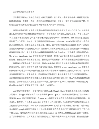 云计算系列讲座读书报告.