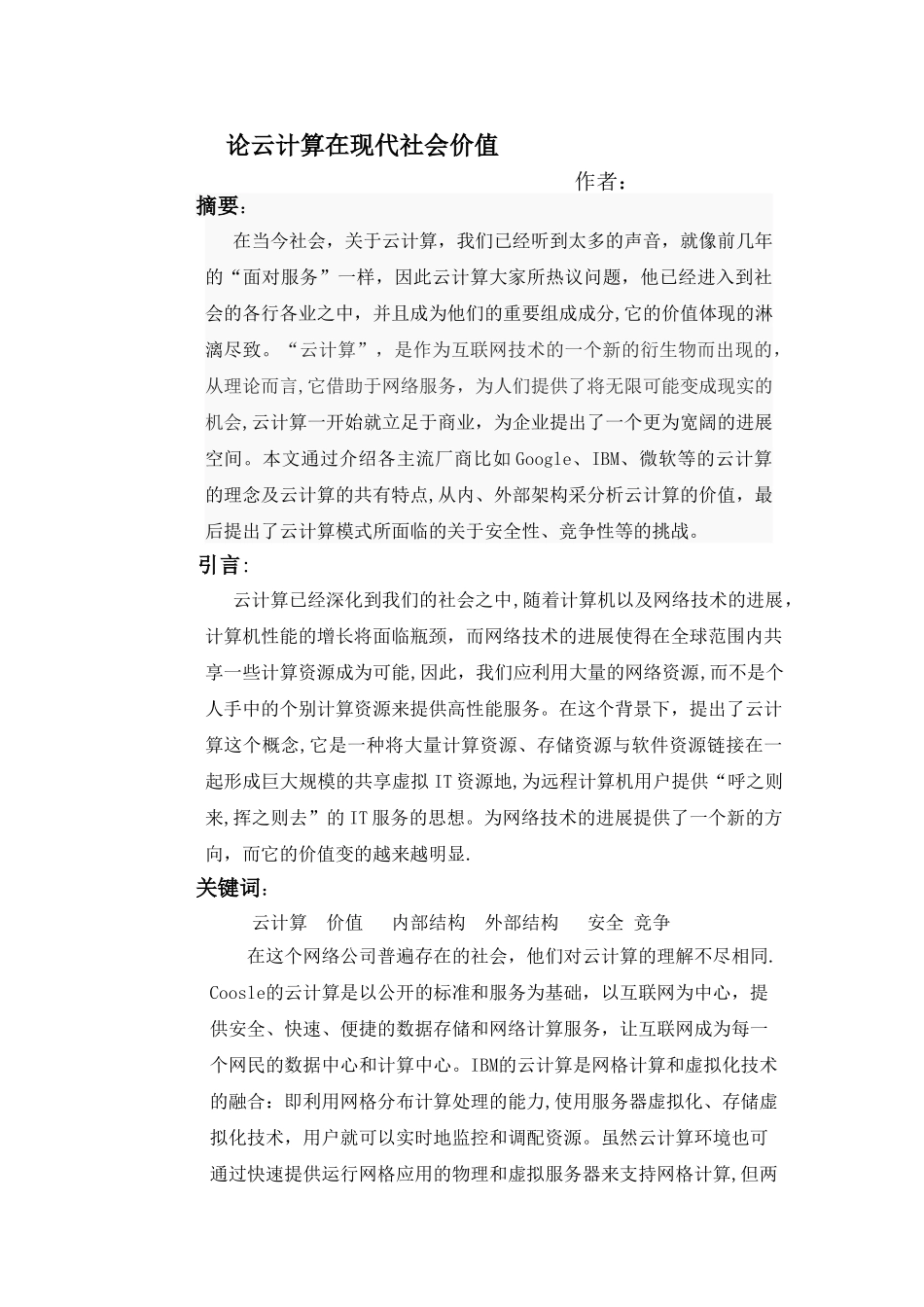 云计算结课论文_第1页