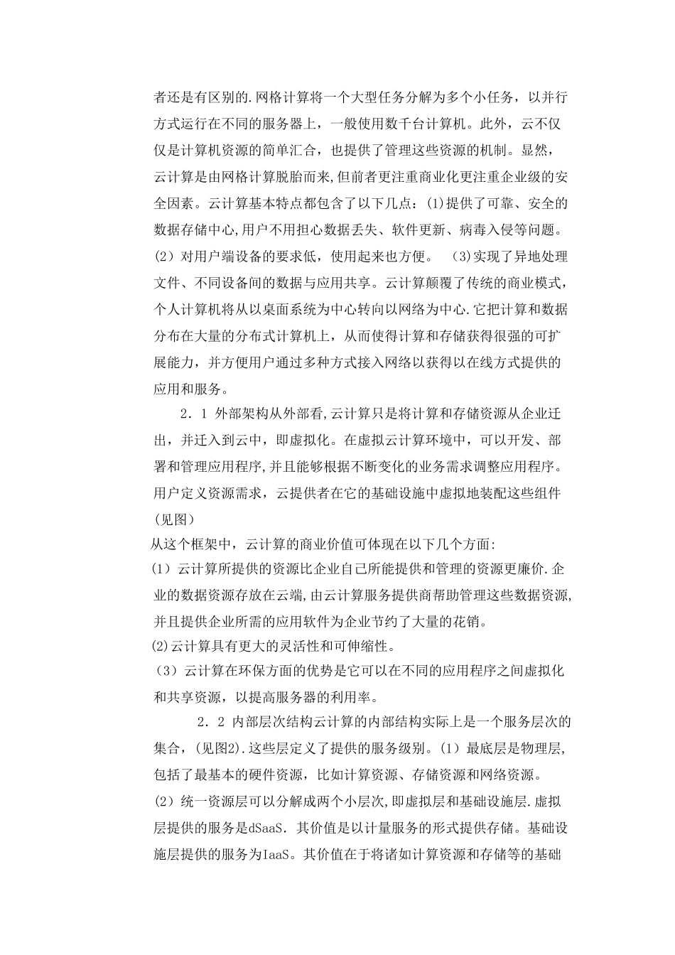 云计算结课论文_第2页