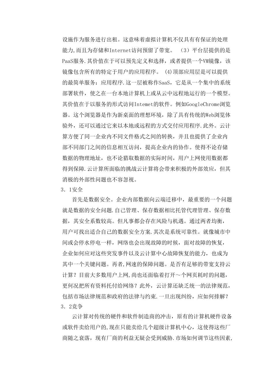 云计算结课论文_第3页