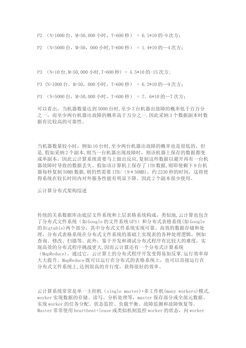 云计算系统的容错和故障恢复_第3页