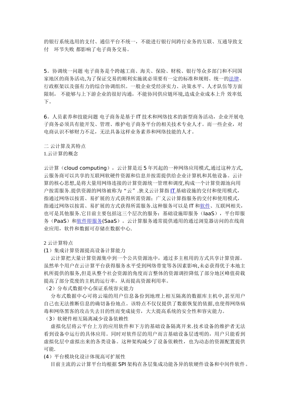 云计算给企业发展电子商务带来的机遇_第2页