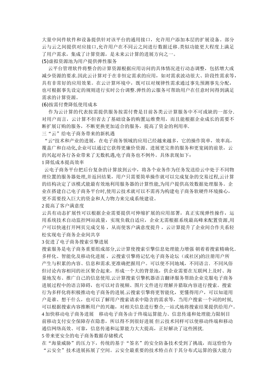 云计算给企业发展电子商务带来的机遇_第3页