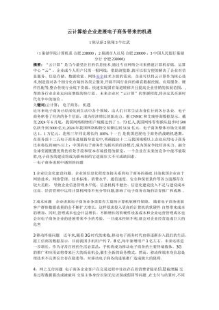 云计算给企业发展电子商务带来的机遇