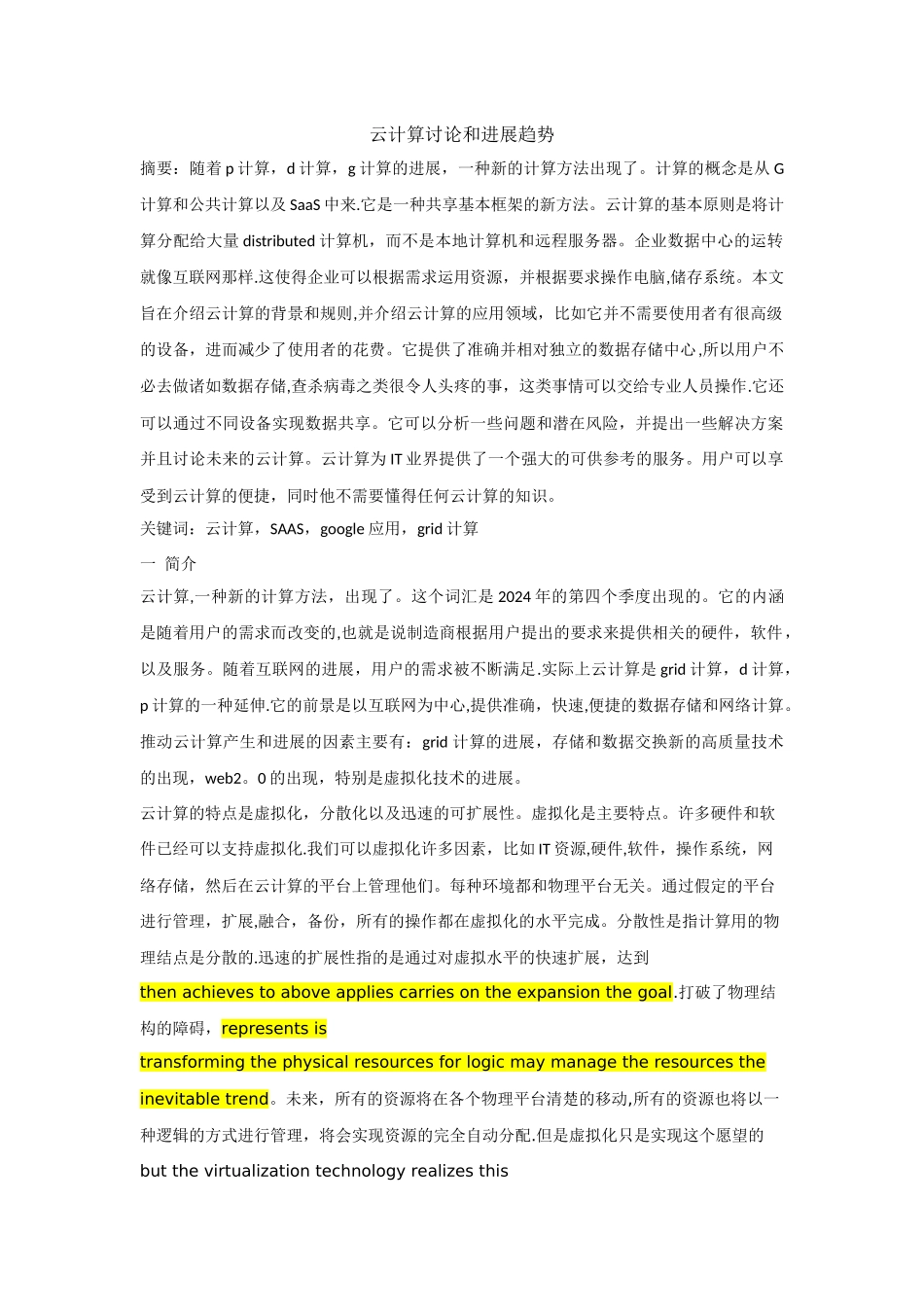 云计算研究和发展趋势_第1页