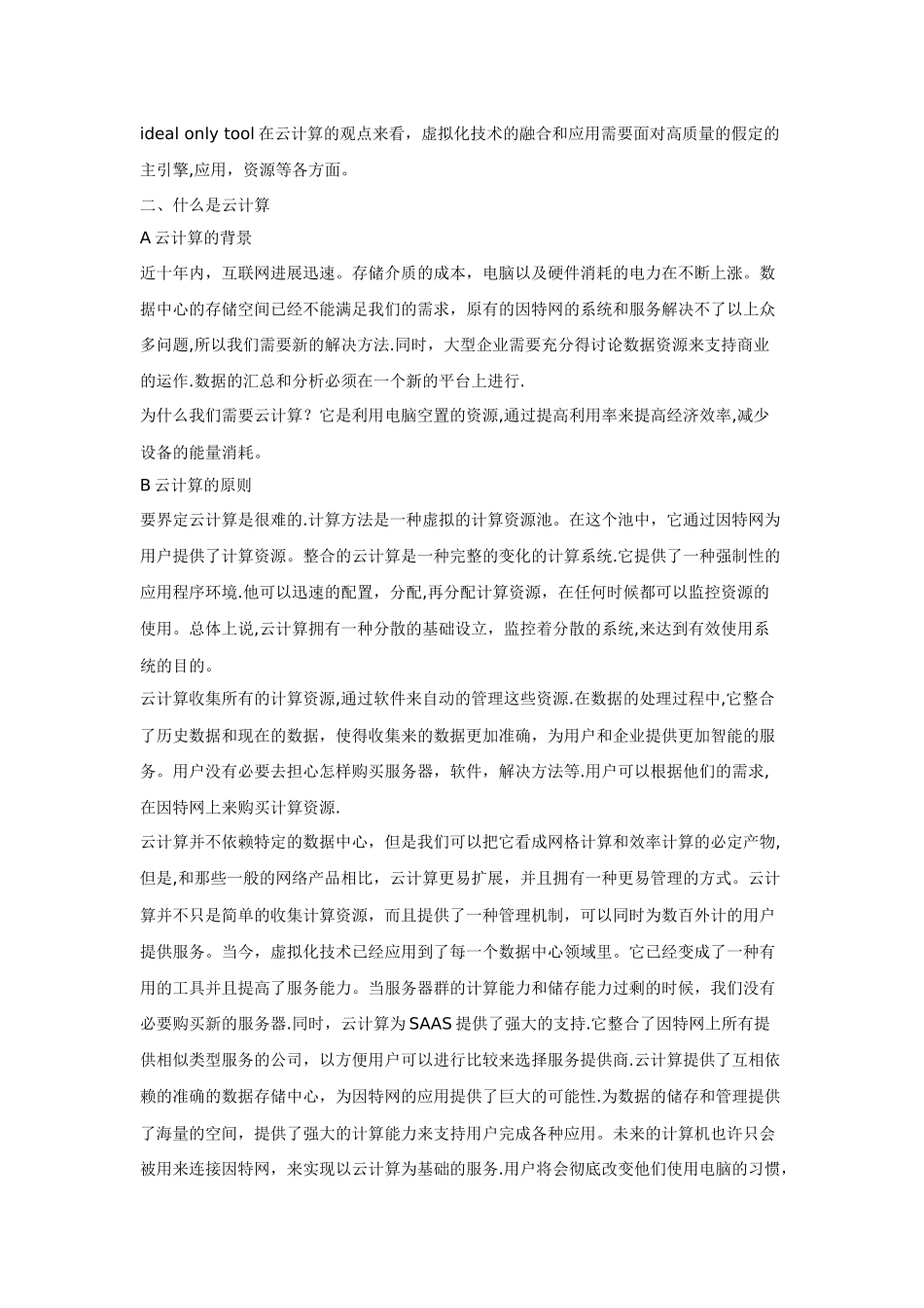 云计算研究和发展趋势_第2页