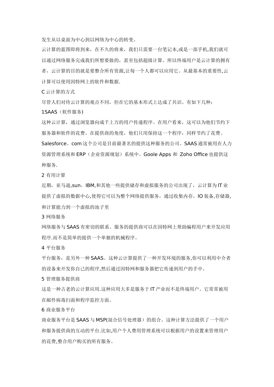 云计算研究和发展趋势_第3页