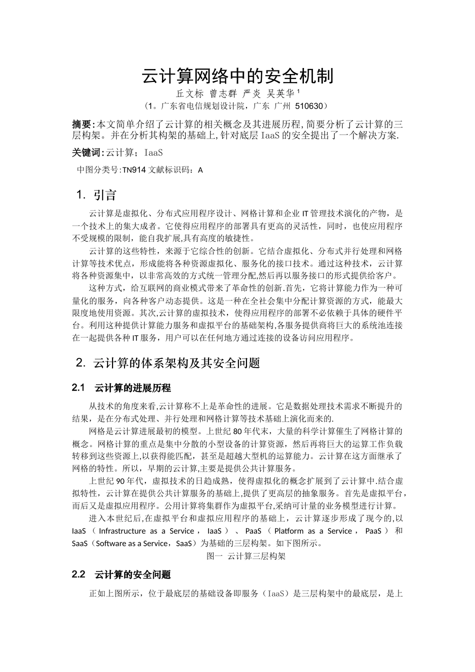 云计算网络中的安全机制_第1页