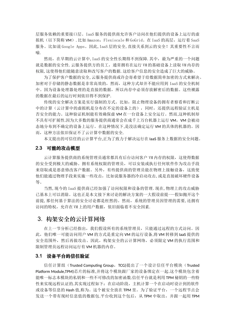 云计算网络中的安全机制_第2页