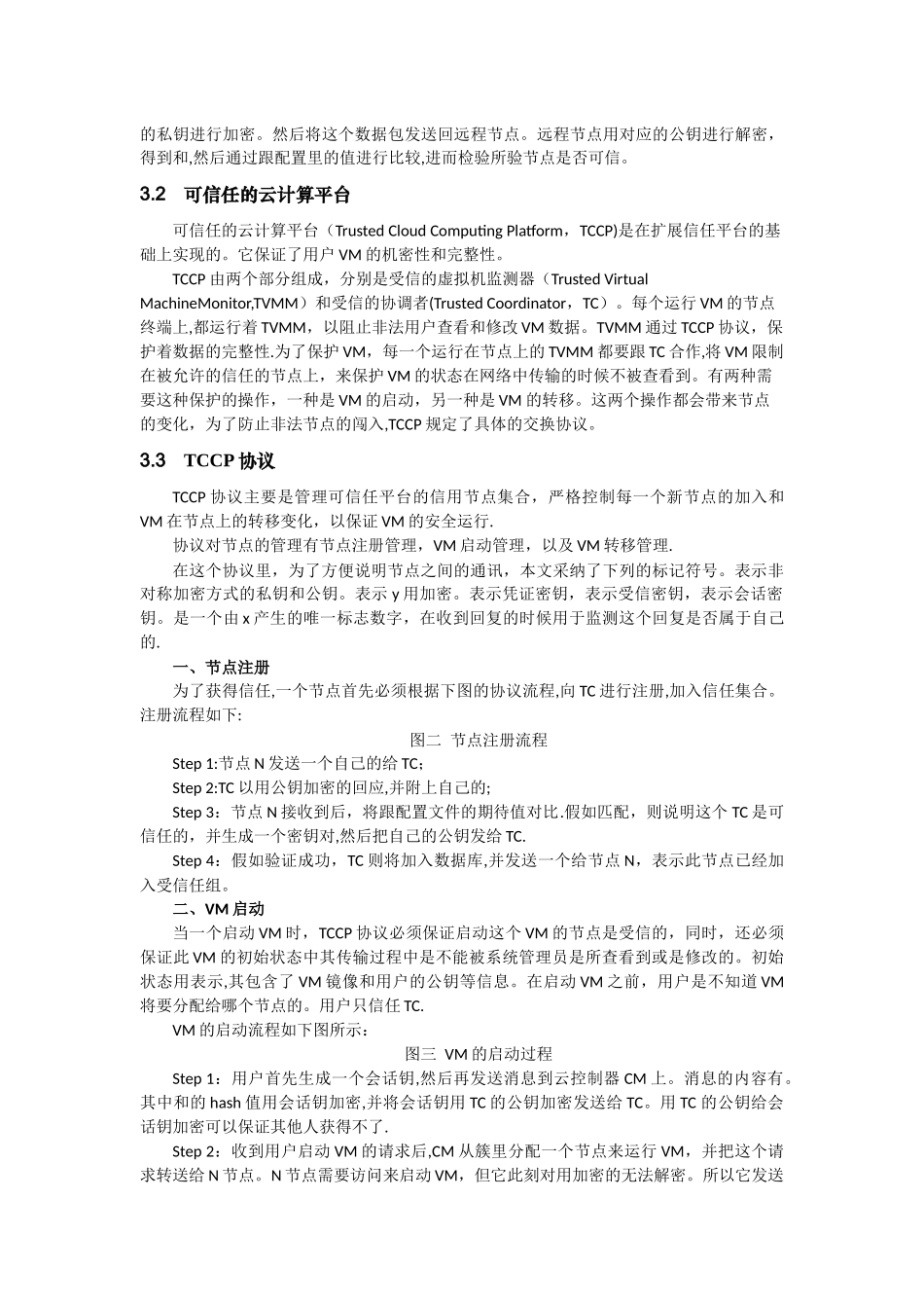 云计算网络中的安全机制_第3页