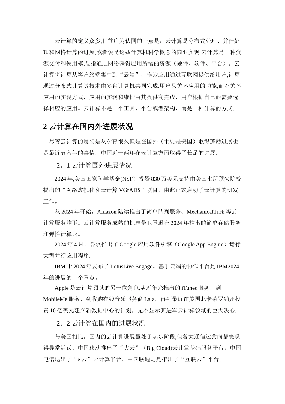 云计算综述报告_第2页