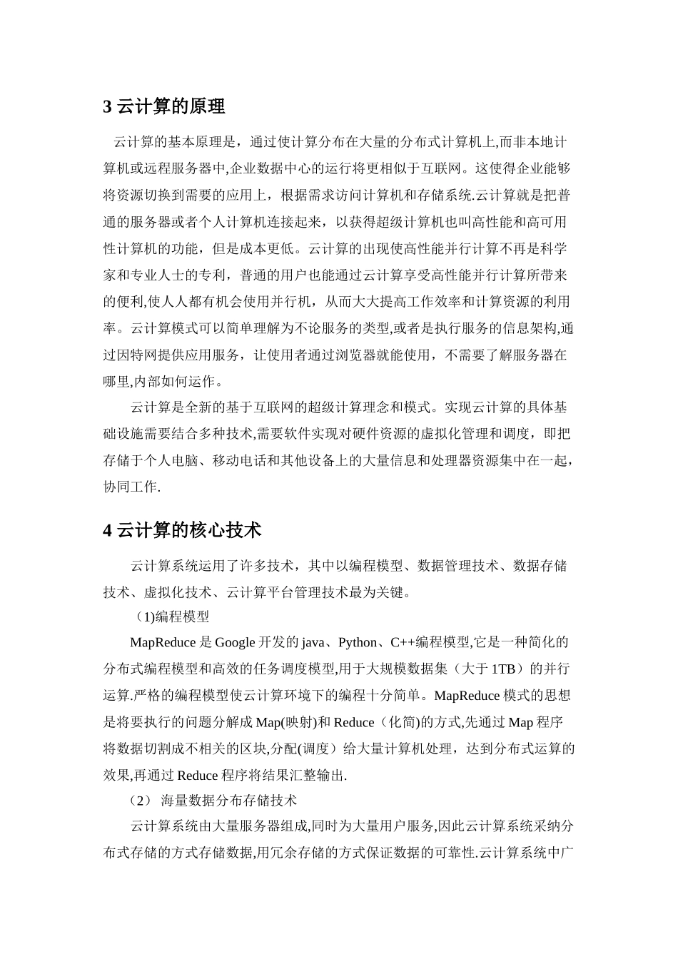 云计算综述报告_第3页