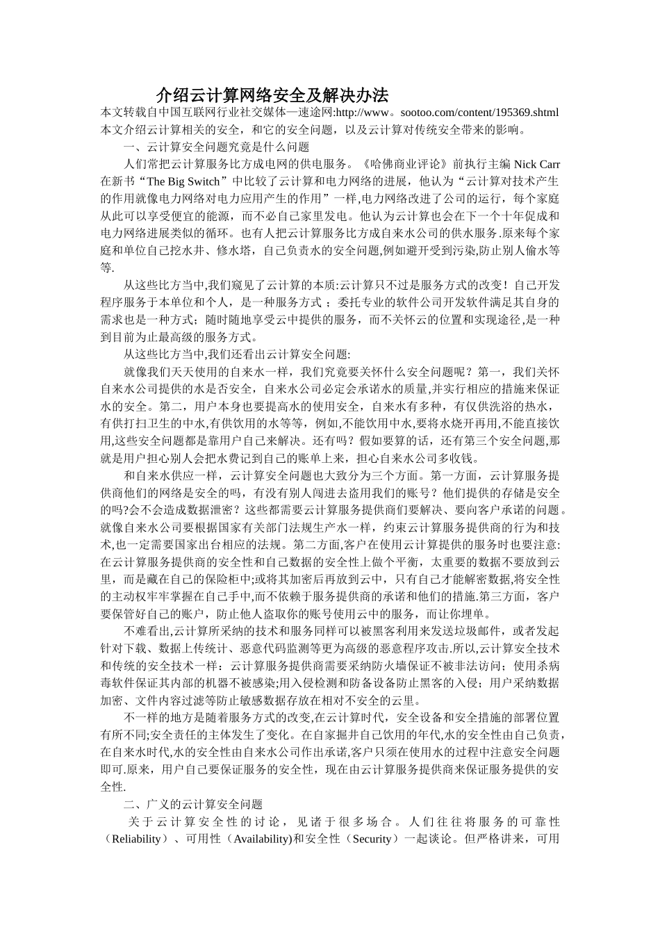 云计算网络安全_第1页