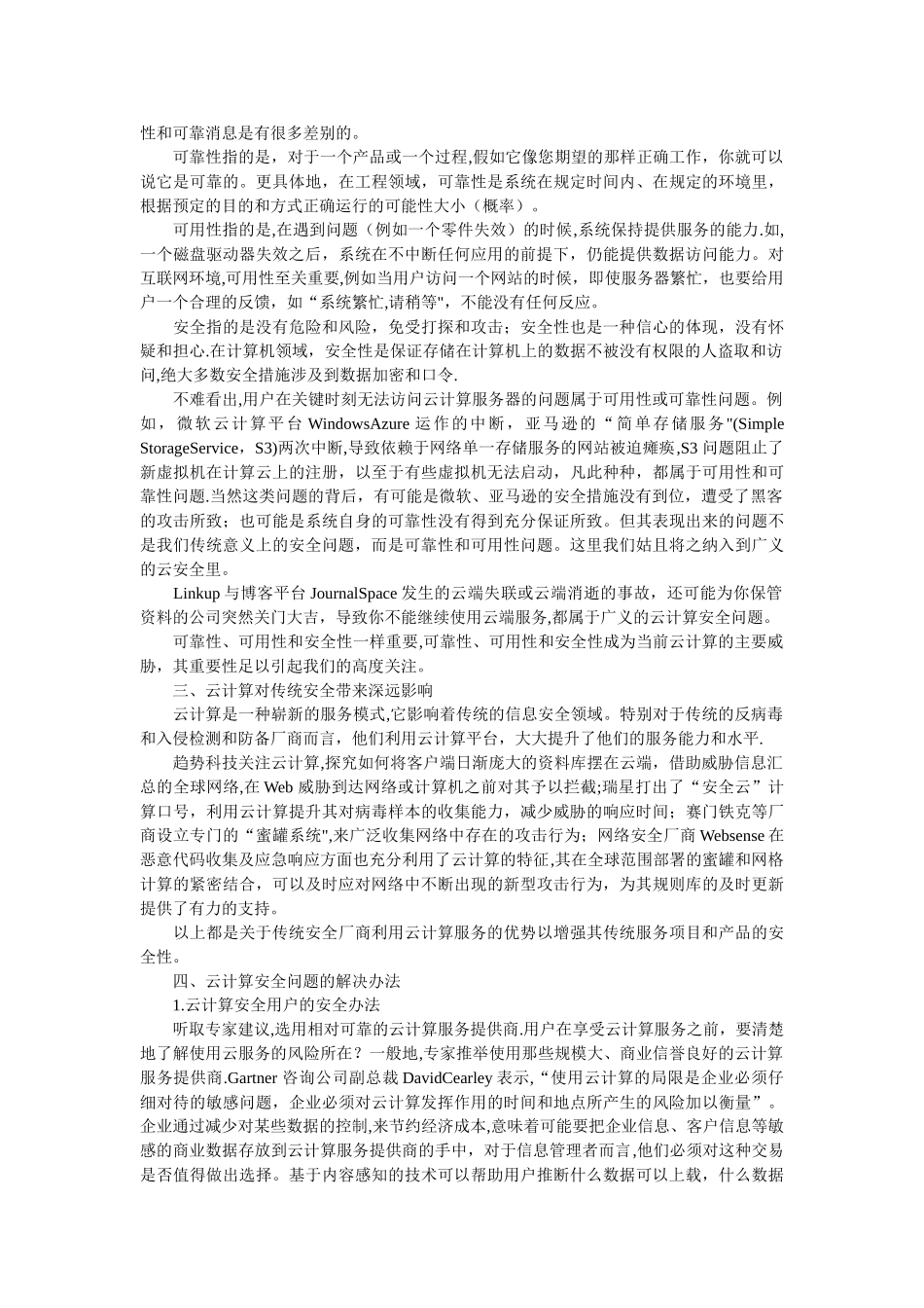 云计算网络安全_第2页